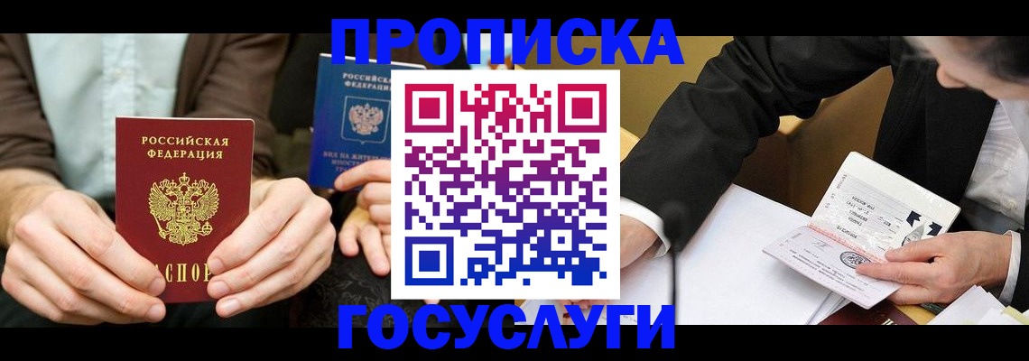 прописка в Бирске