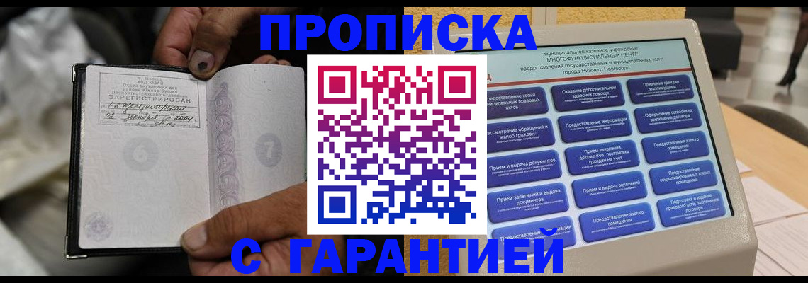 временная регистрация недорого в Бирске