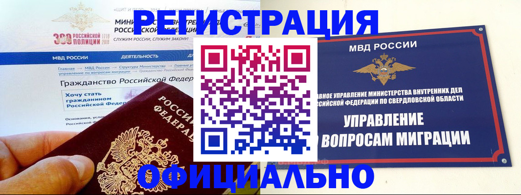 прописка законно в Бирске