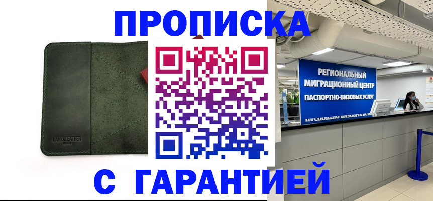 временная прописка в Бирске