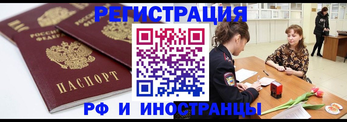 временная регистрация законно в Бирске